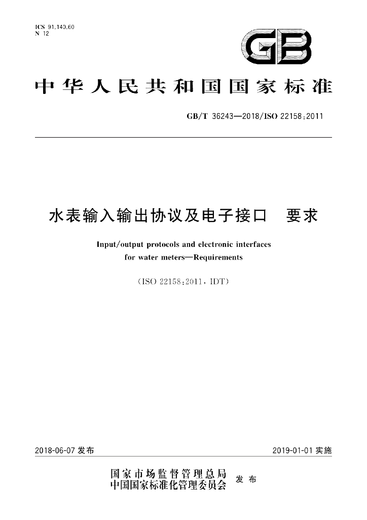 GB/T 36243-2018 标准预览