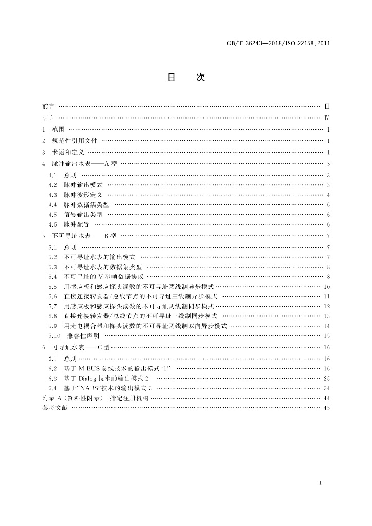 GB/T 36243-2018 标准预览