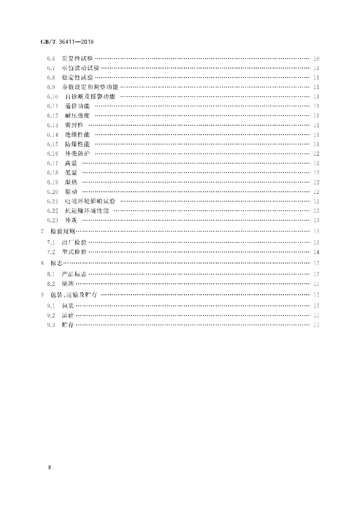 GB/T 36411-2018 标准预览