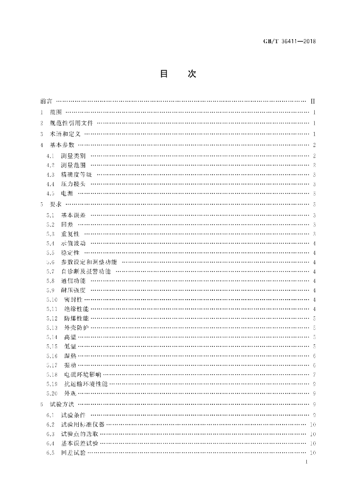 GB/T 36411-2018 标准预览