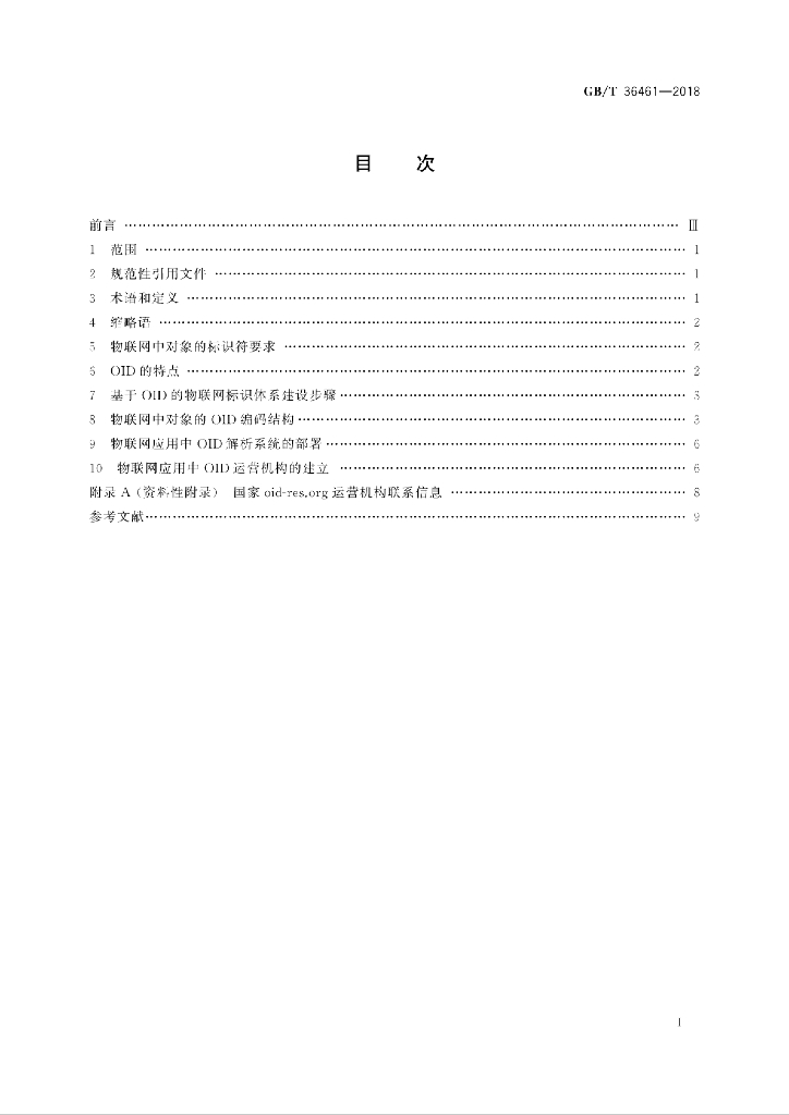 GB/T 36461-2018 标准预览