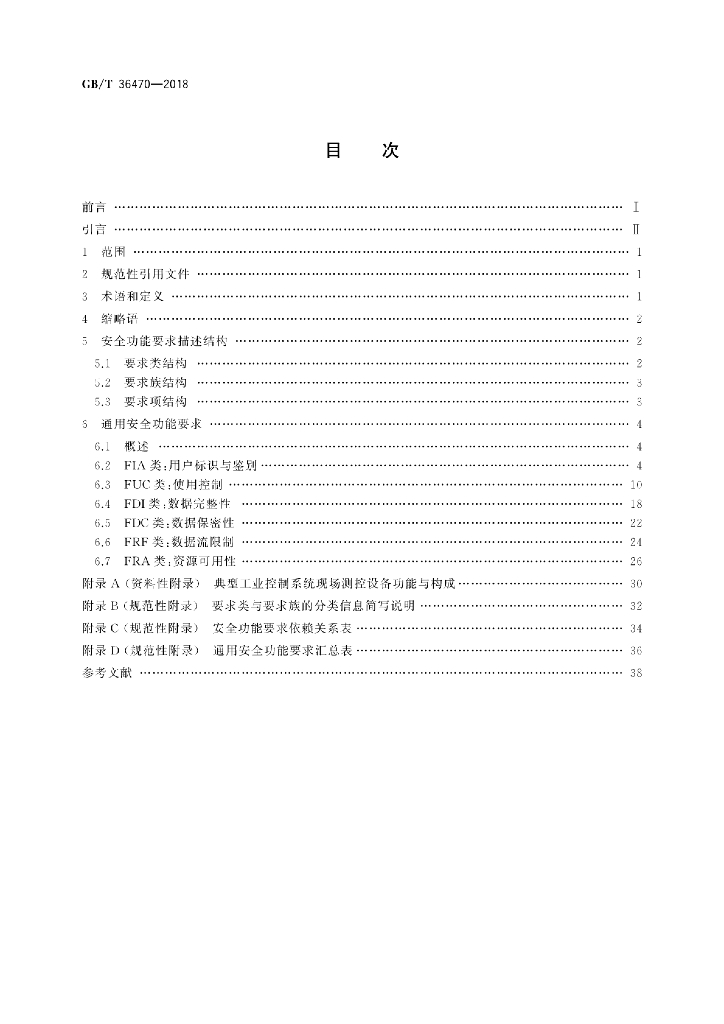 GB/T 36470-2018 标准预览
