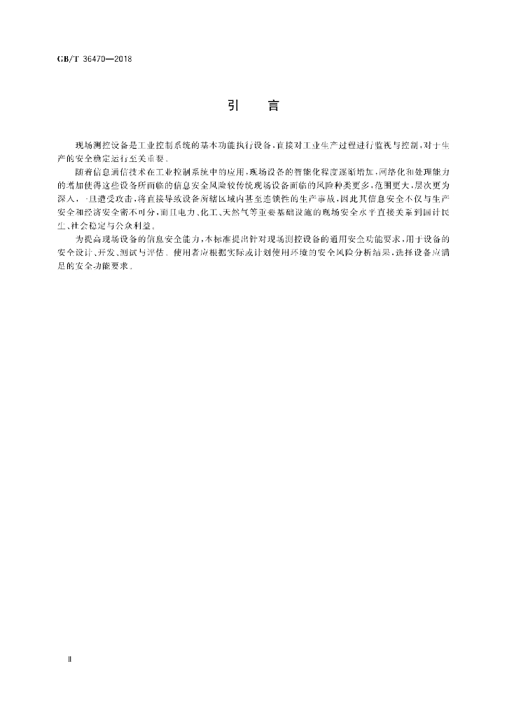 GB/T 36470-2018 标准预览