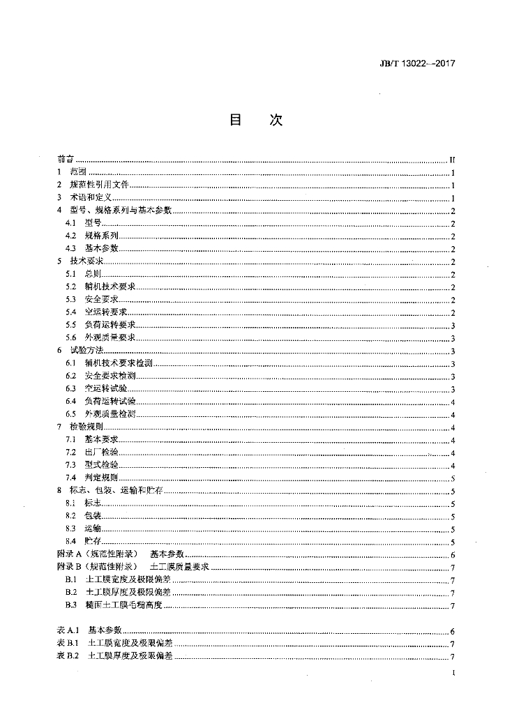 JB/T 13022-2017 标准预览