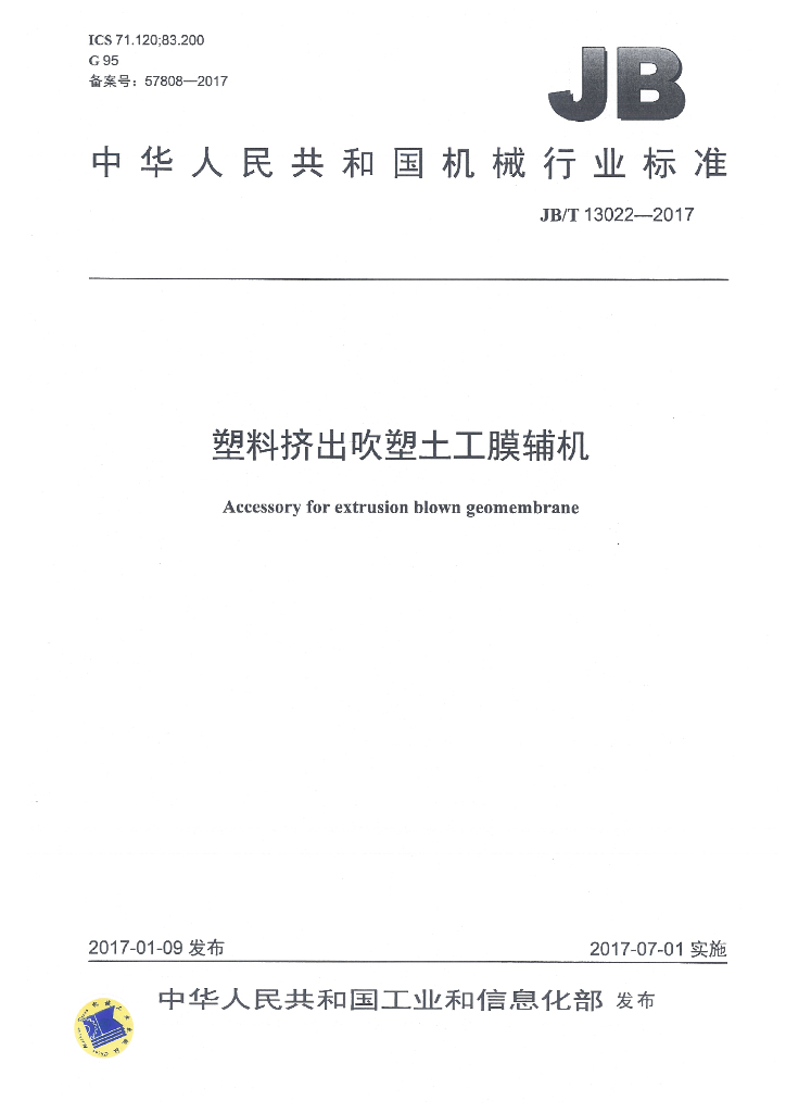 JB/T 13022-2017 标准预览