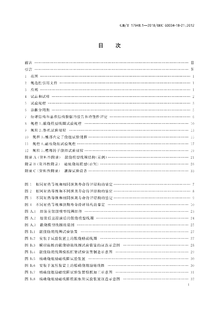 GB/T 17948.1-2018 标准预览