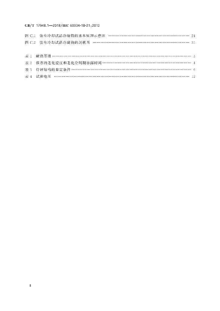 GB/T 17948.1-2018 标准预览