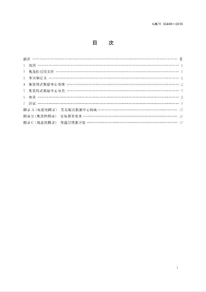 GB/T 36448-2018 标准预览