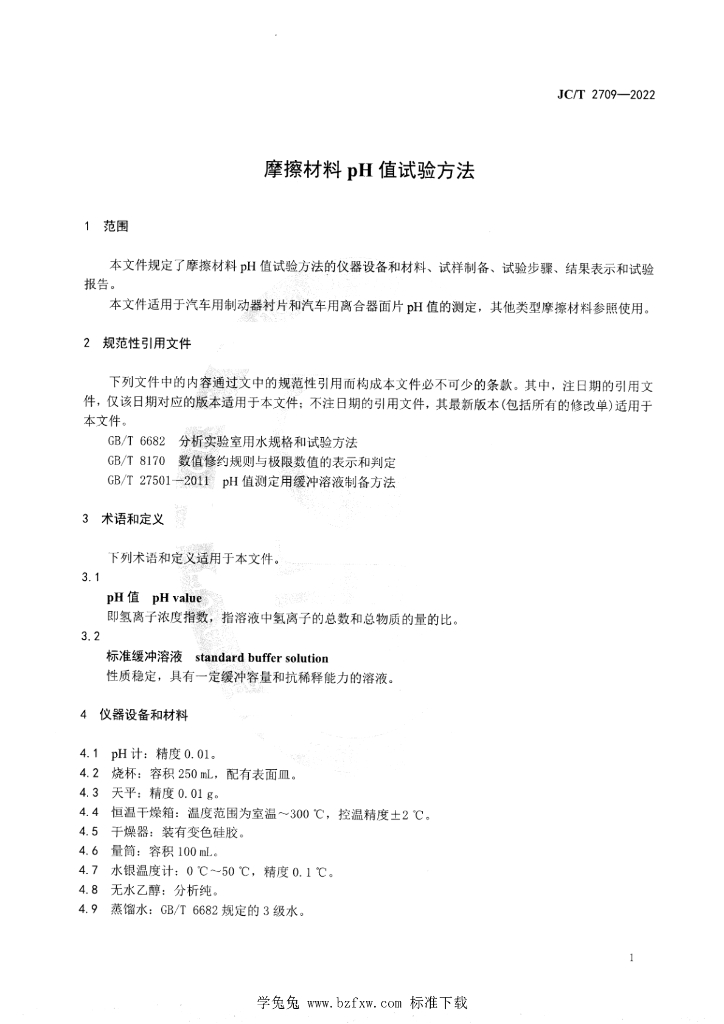 JC/T 2709-2022 标准预览