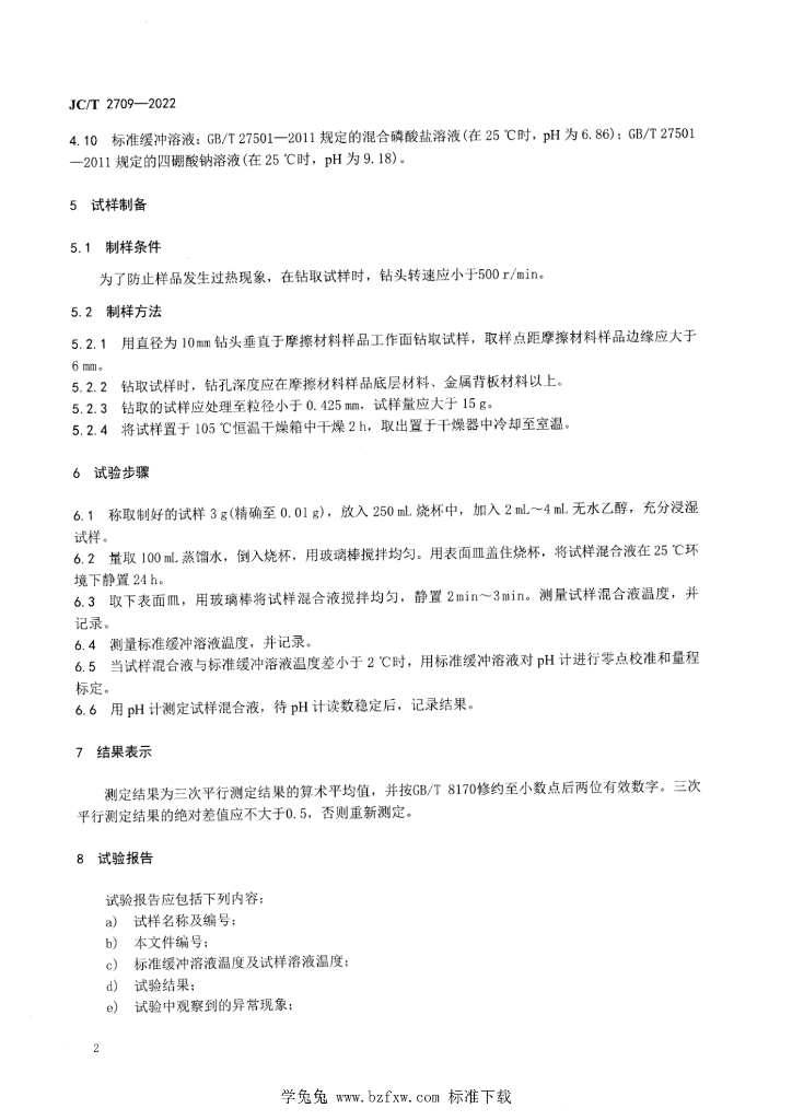 JC/T 2709-2022 标准预览