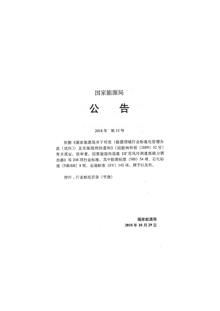 SY/T 4121-2018 标准预览