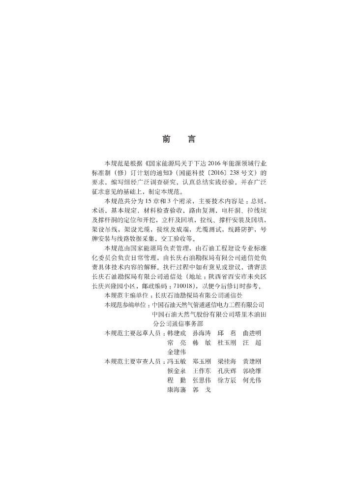 SY/T 4217.2-2018 标准预览
