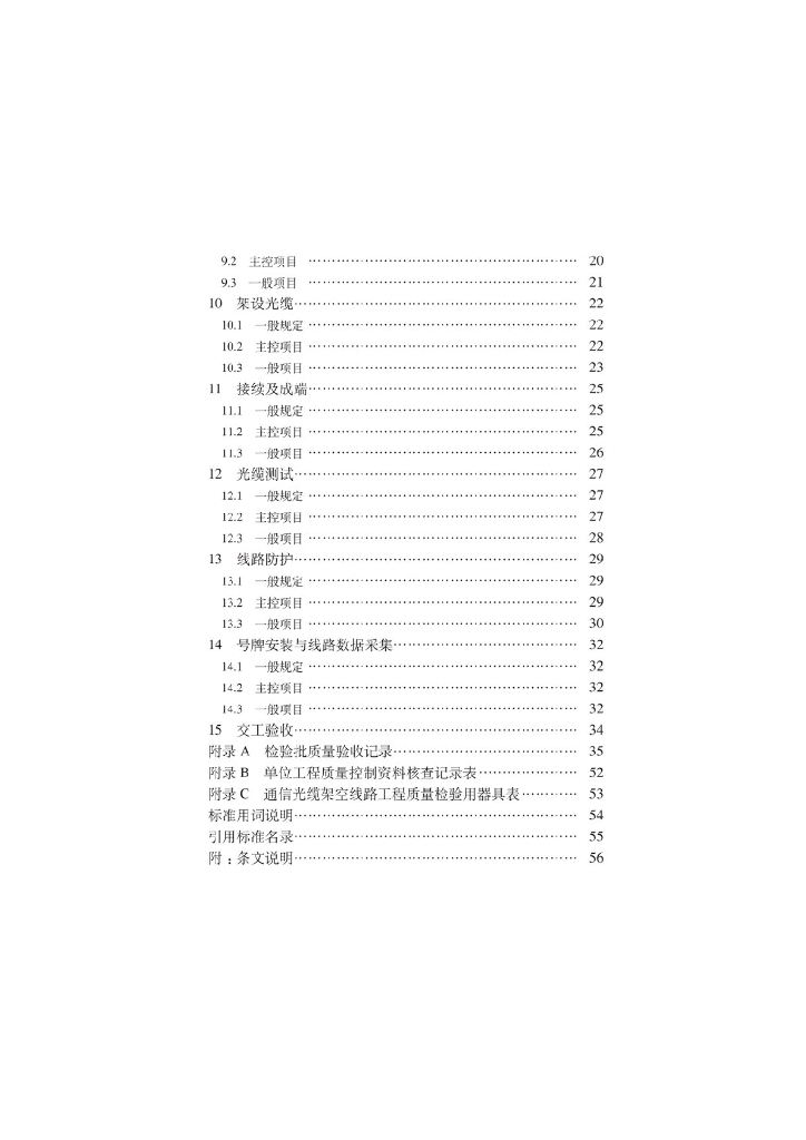 SY/T 4217.2-2018 标准预览
