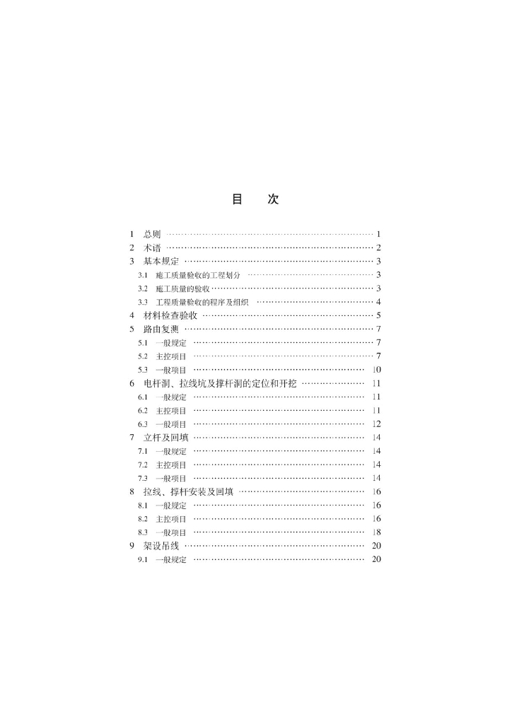 SY/T 4217.2-2018 标准预览