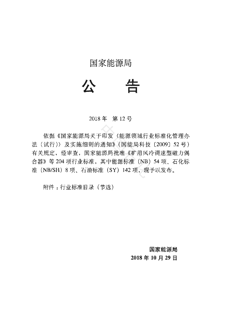 SY/T 4120-2018 标准预览
