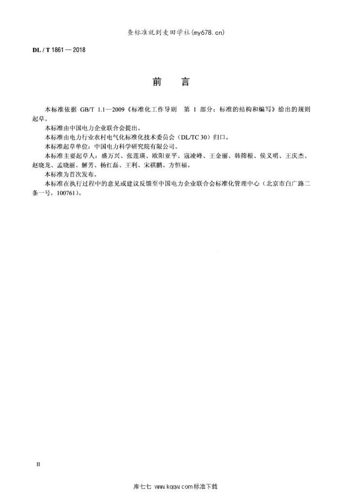 DL/T 1861-2018 标准预览