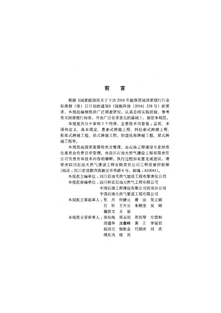 SY/T 4218-2018 标准预览