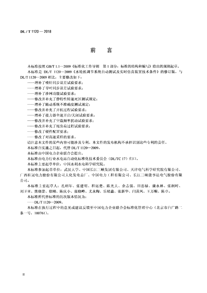 DL/T 1120-2018 标准预览