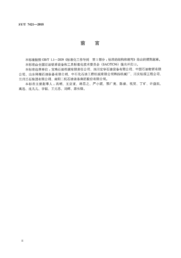 SY/T 7421-2018 标准预览
