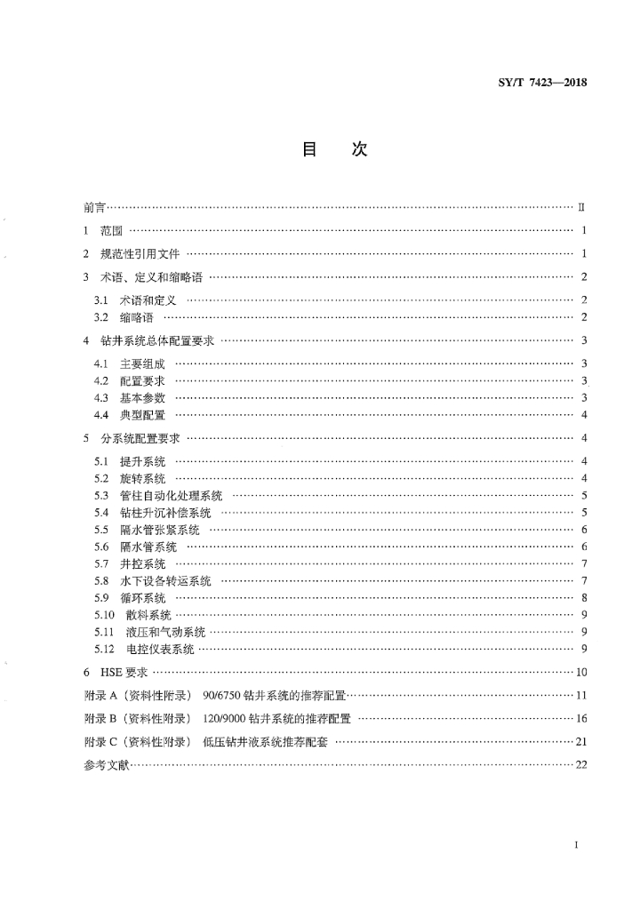 SY/T 7423-2018 标准预览