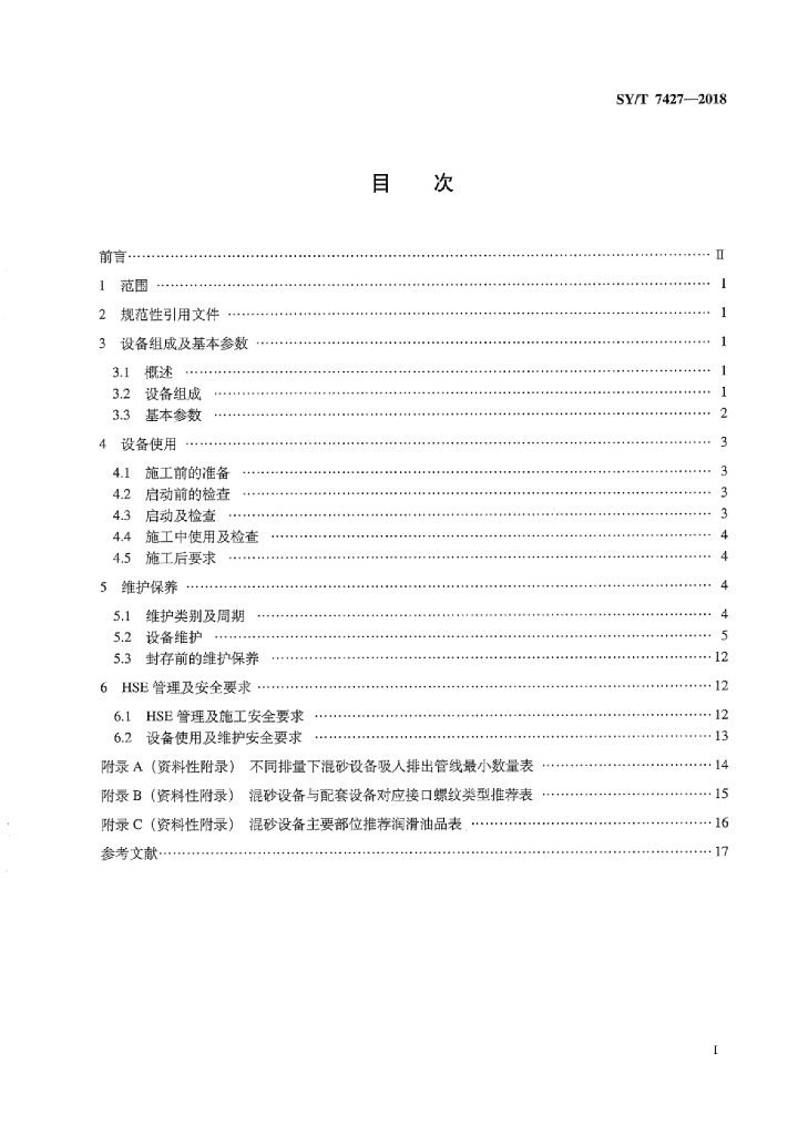 SY/T 7427-2018 标准预览