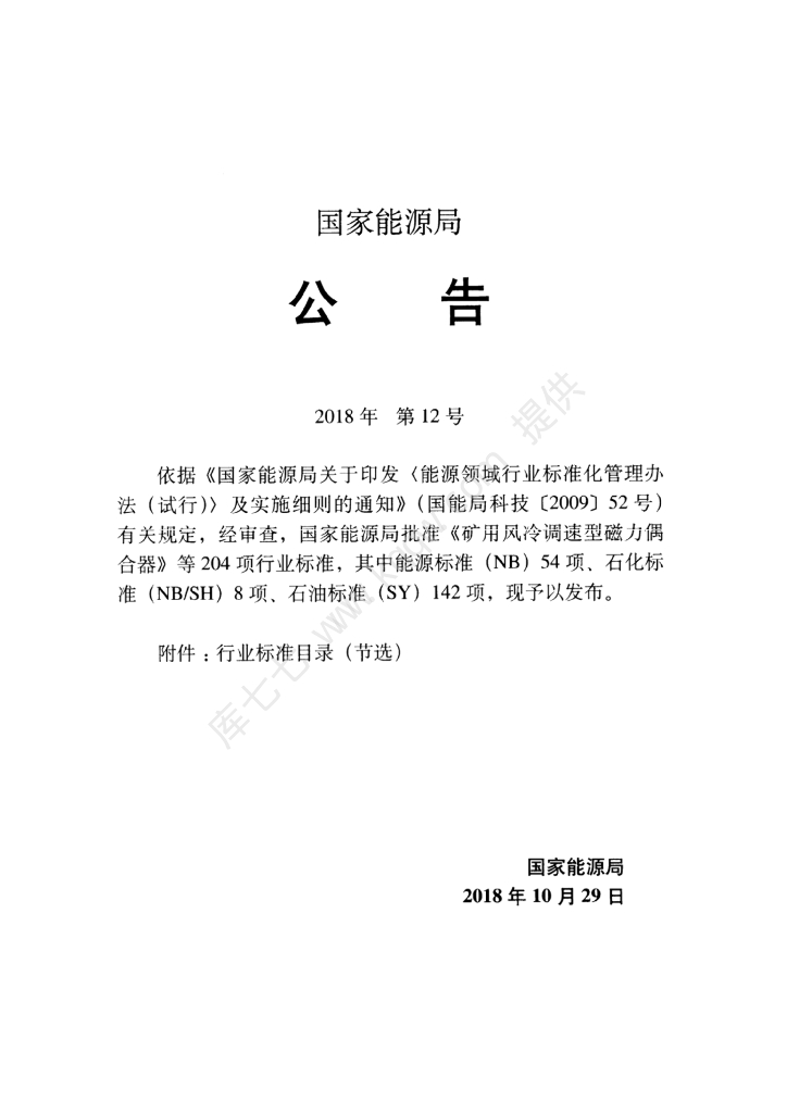 SY/T 0448-2018 标准预览