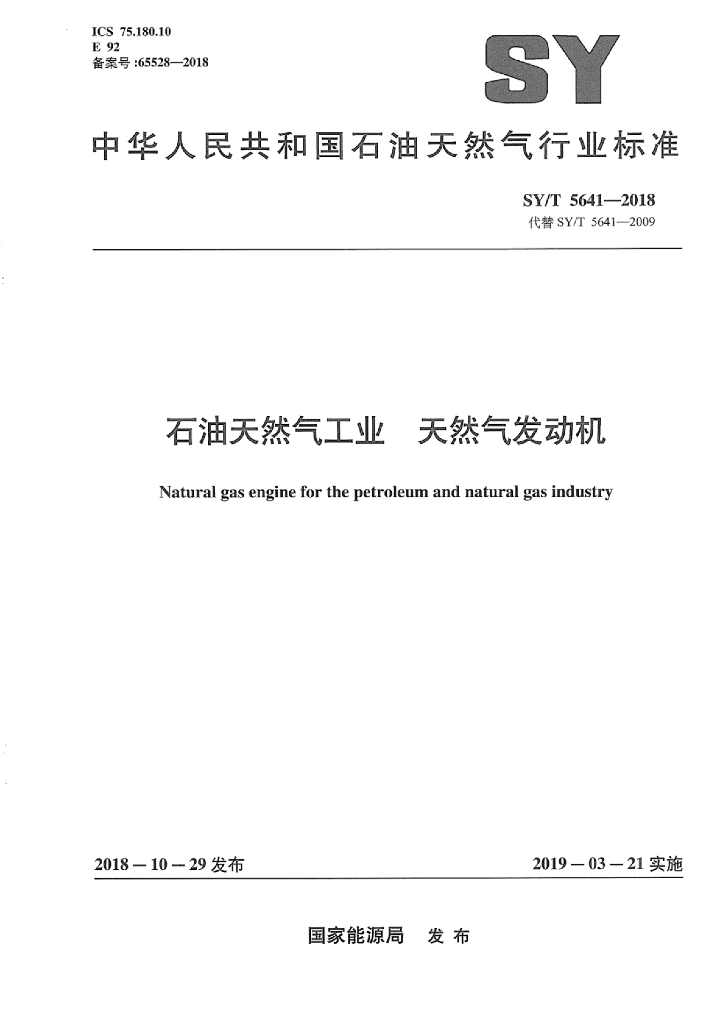 SY/T 5641-2018 标准预览