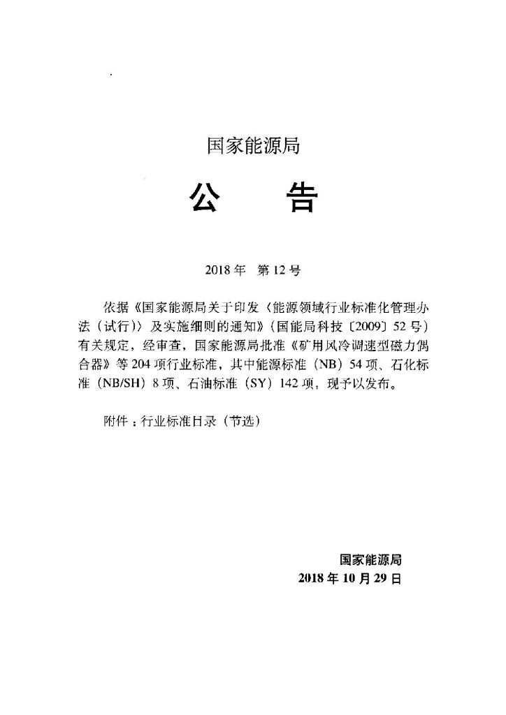 SY/T 0441-2018 标准预览