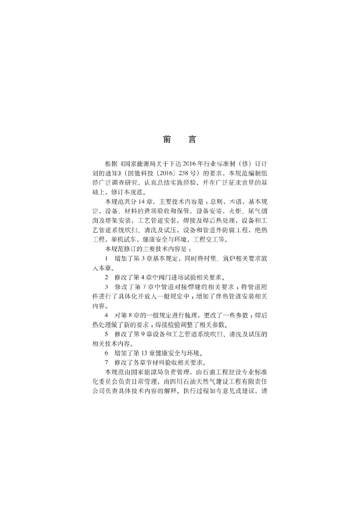 SY/T 0460-2018 标准预览