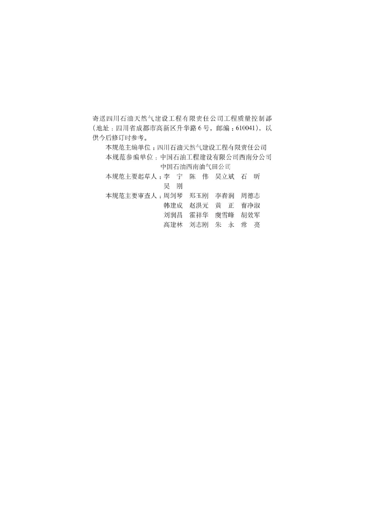 SY/T 0460-2018 标准预览