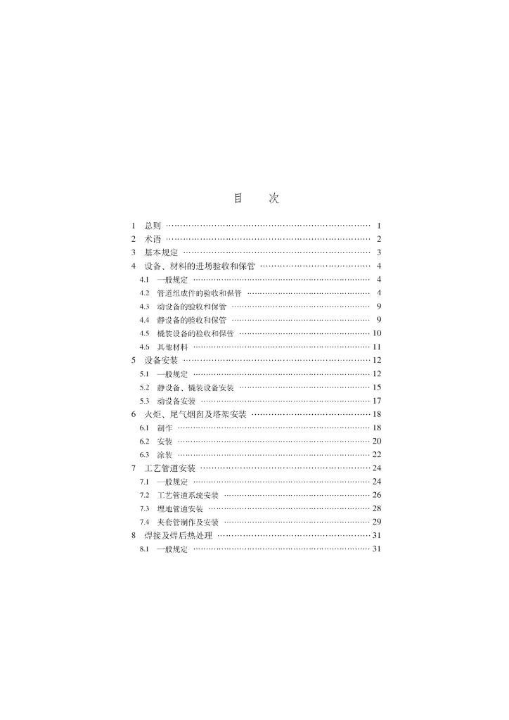 SY/T 0460-2018 标准预览