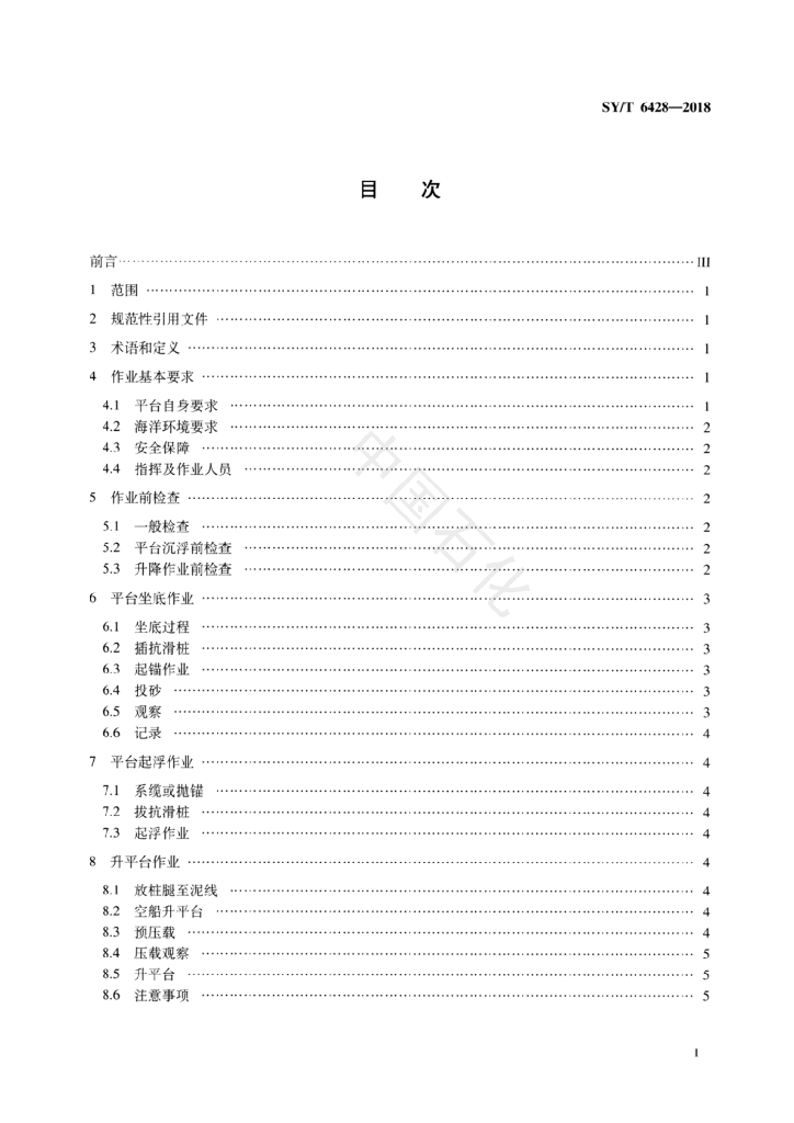 SY/T 6428-2018 标准预览