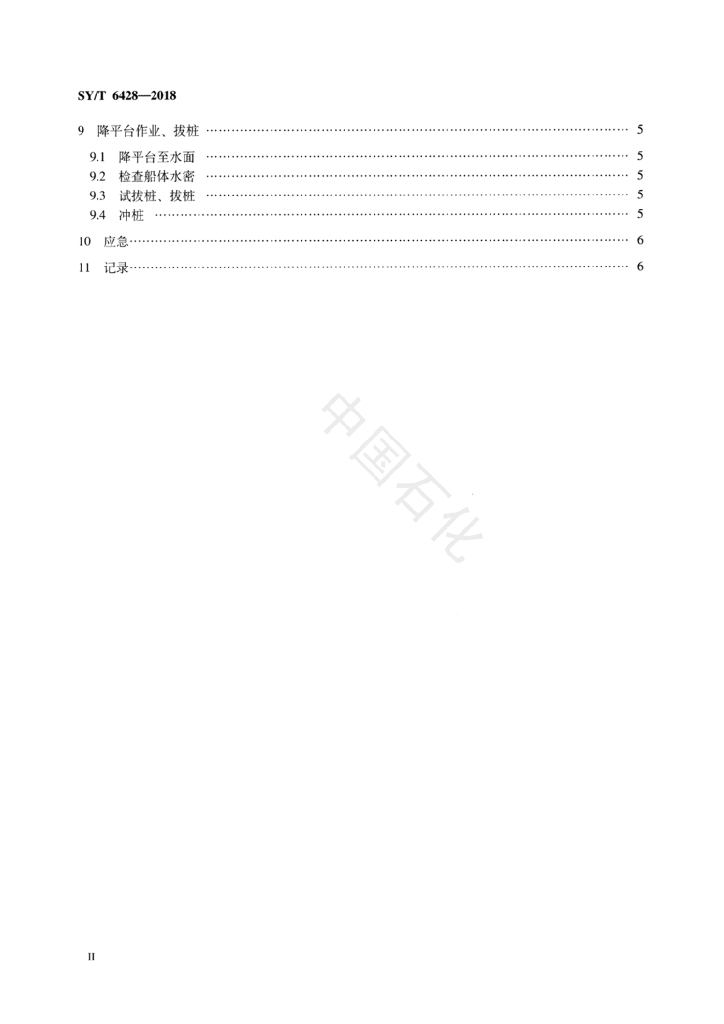 SY/T 6428-2018 标准预览