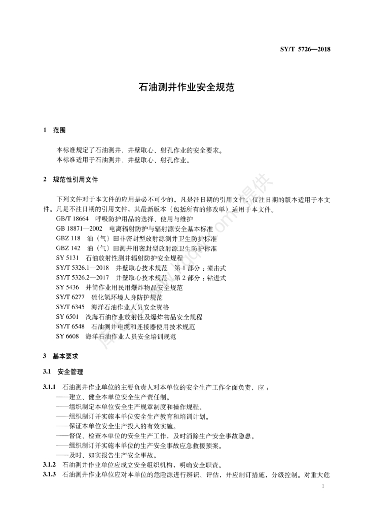 SY/T 5726-2018 标准预览