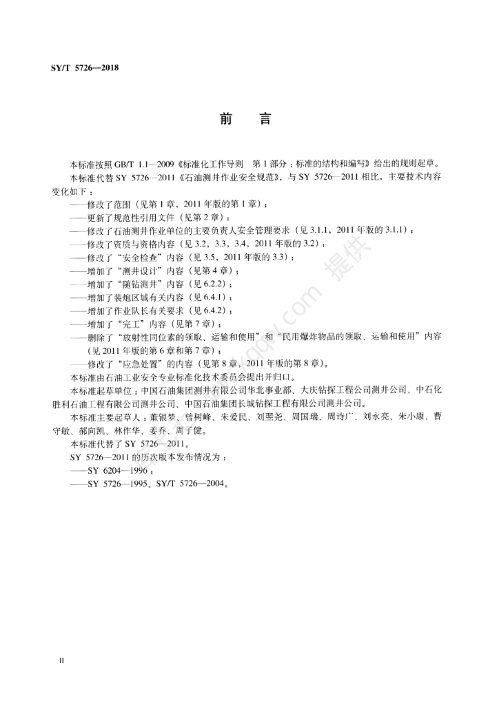 SY/T 5726-2018 标准预览