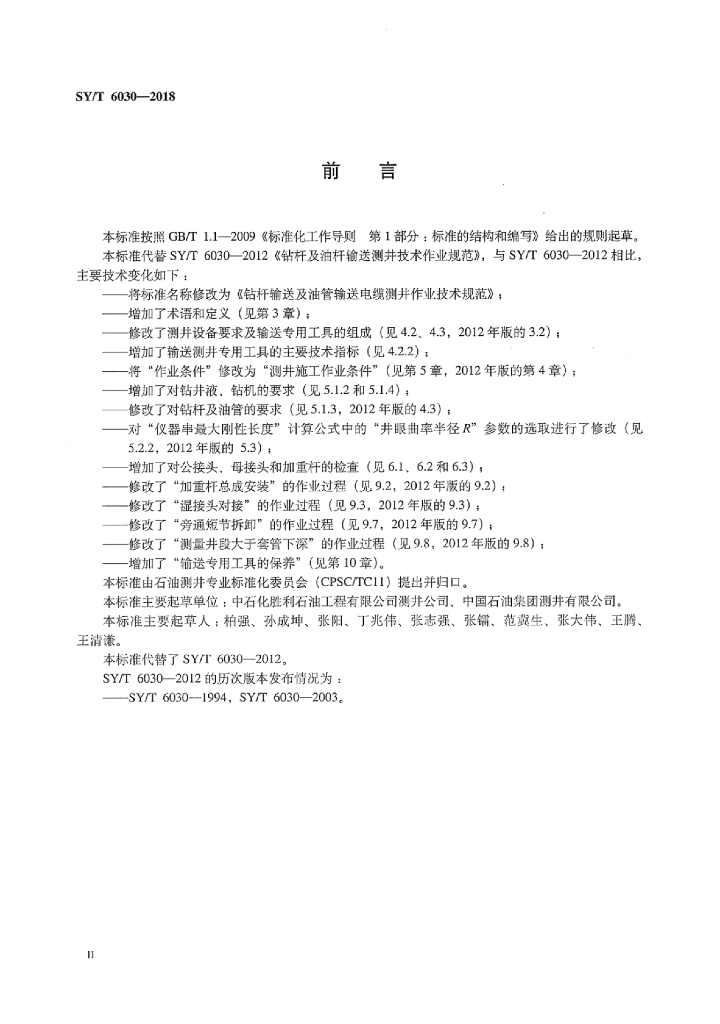 SY/T 6030-2018 标准预览