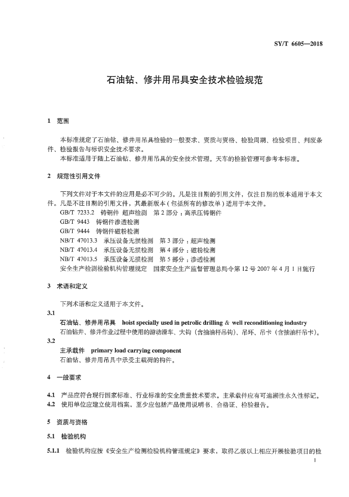 SY/T 6605-2018 标准预览