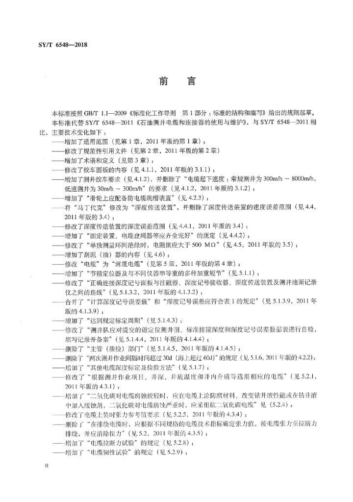 SY/T 6548-2018 标准预览