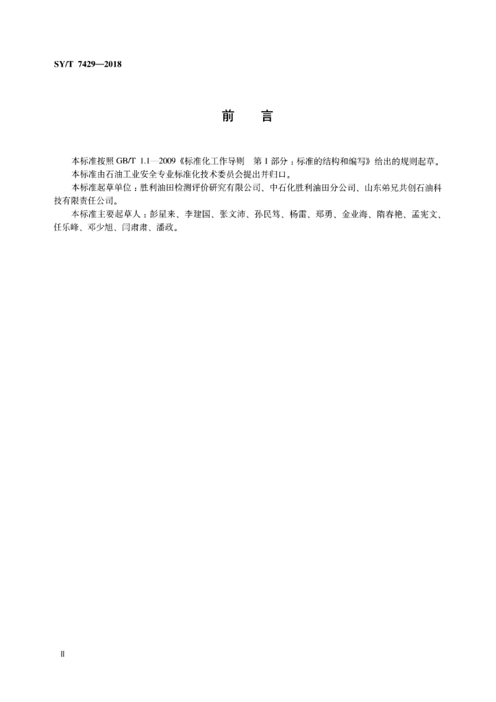 SY/T 7429-2018 标准预览