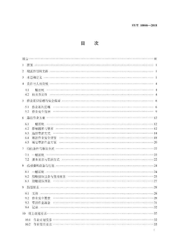 SY/T 10046-2018 标准预览