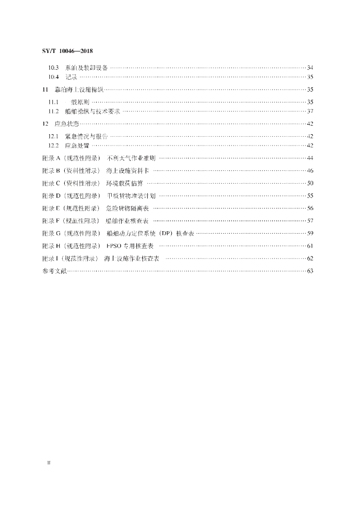 SY/T 10046-2018 标准预览