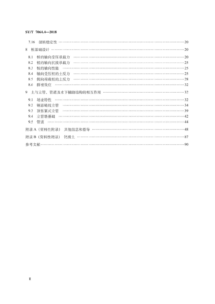 SY/T 7064.4-2018 标准预览