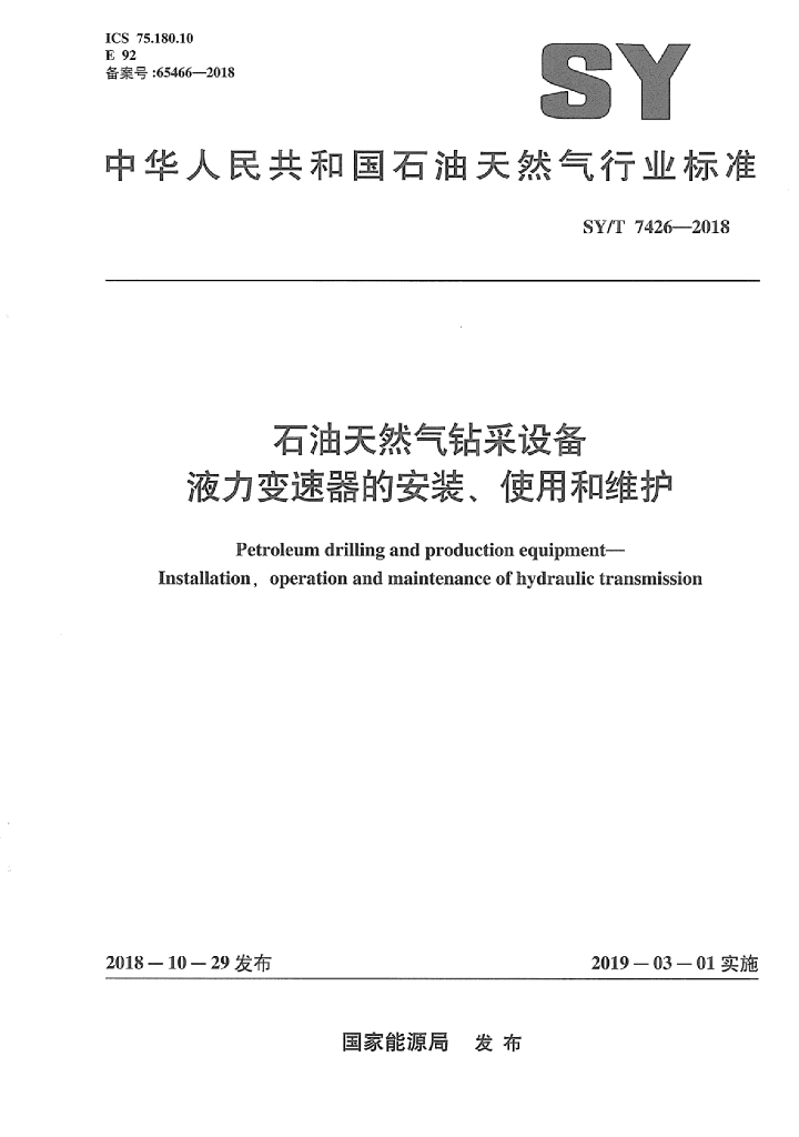 SY/T 7426-2018 标准预览