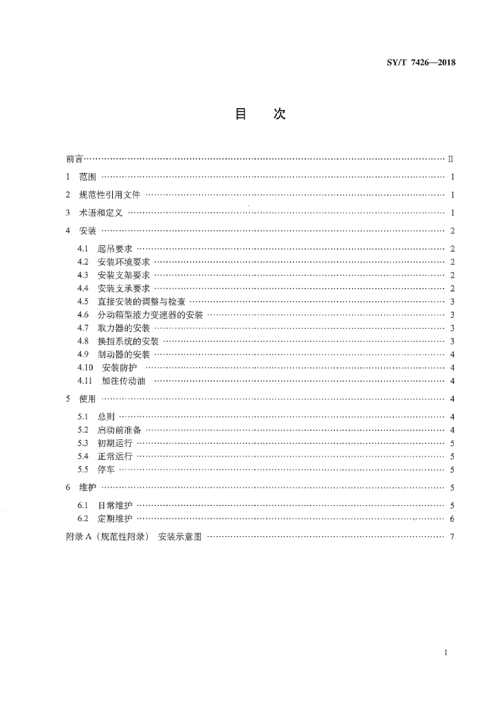 SY/T 7426-2018 标准预览
