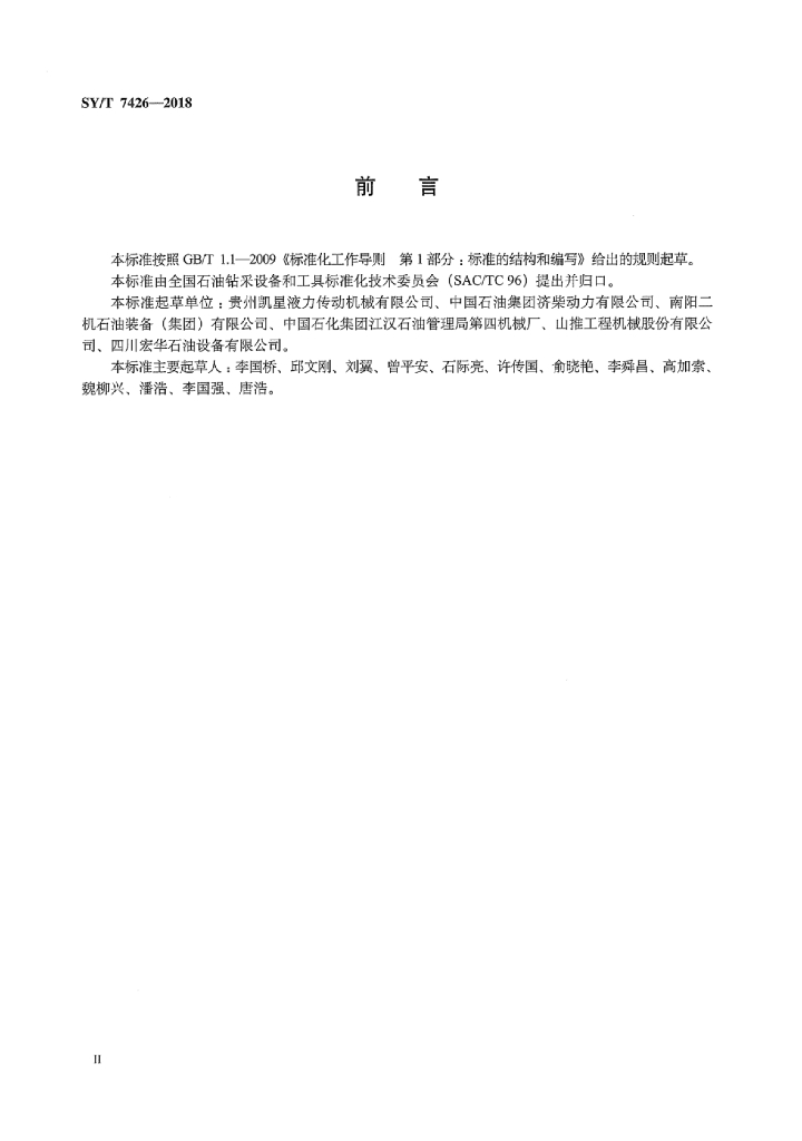 SY/T 7426-2018 标准预览