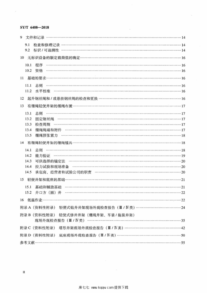 SY/T 6408-2018 标准预览