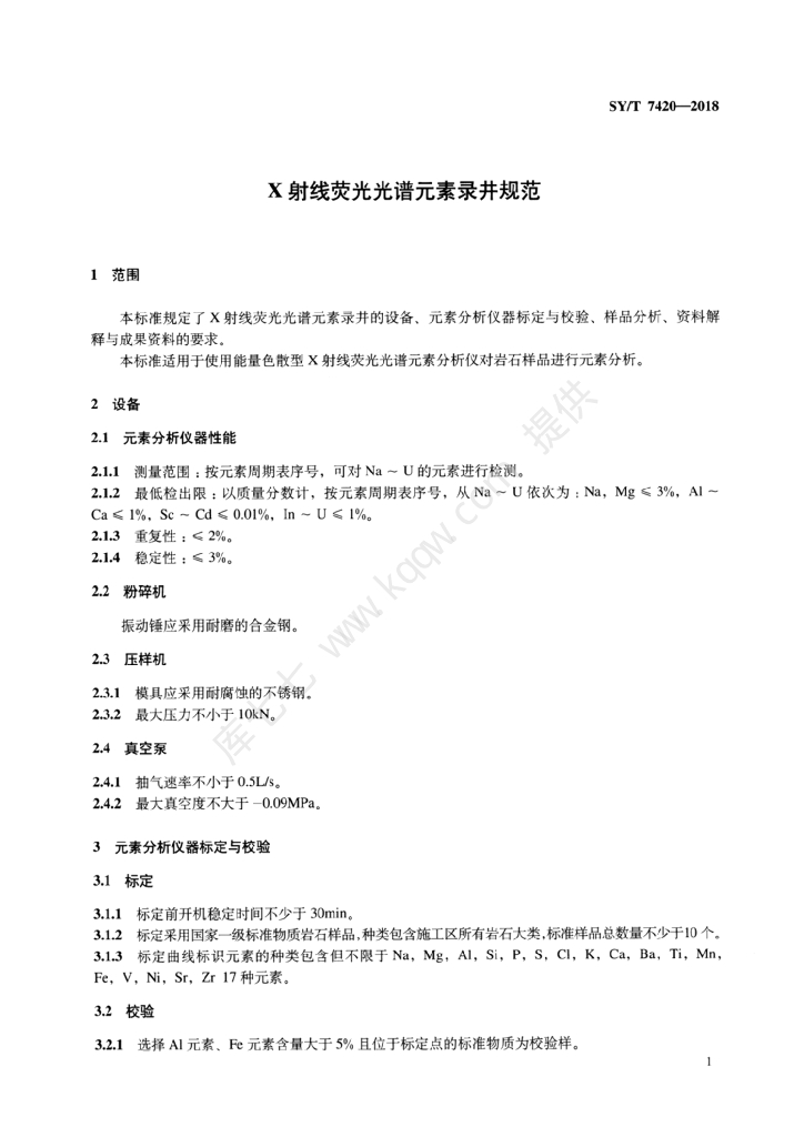 SY/T 7420-2018 标准预览