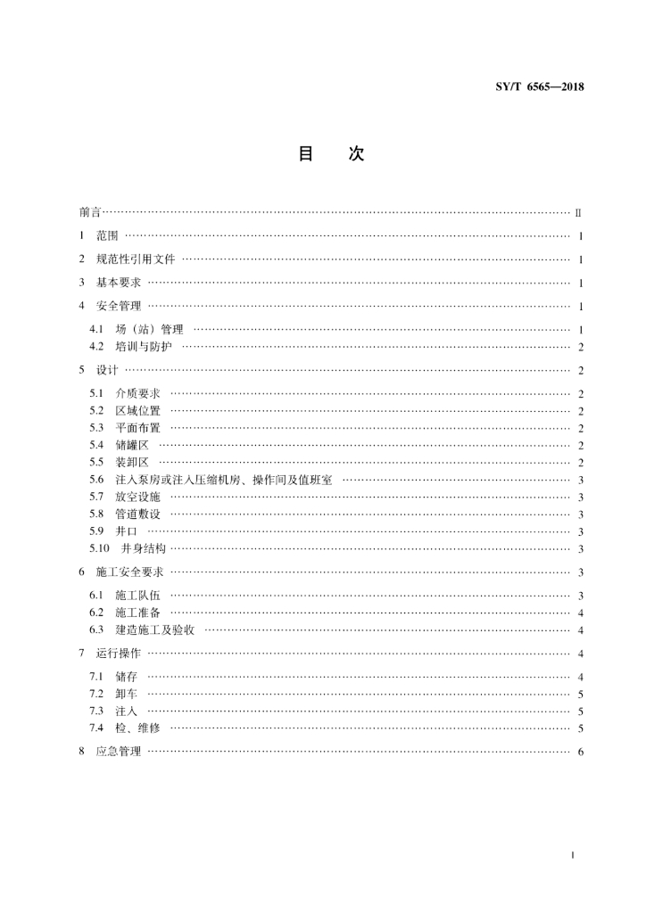 SY/T 6565-2018 标准预览
