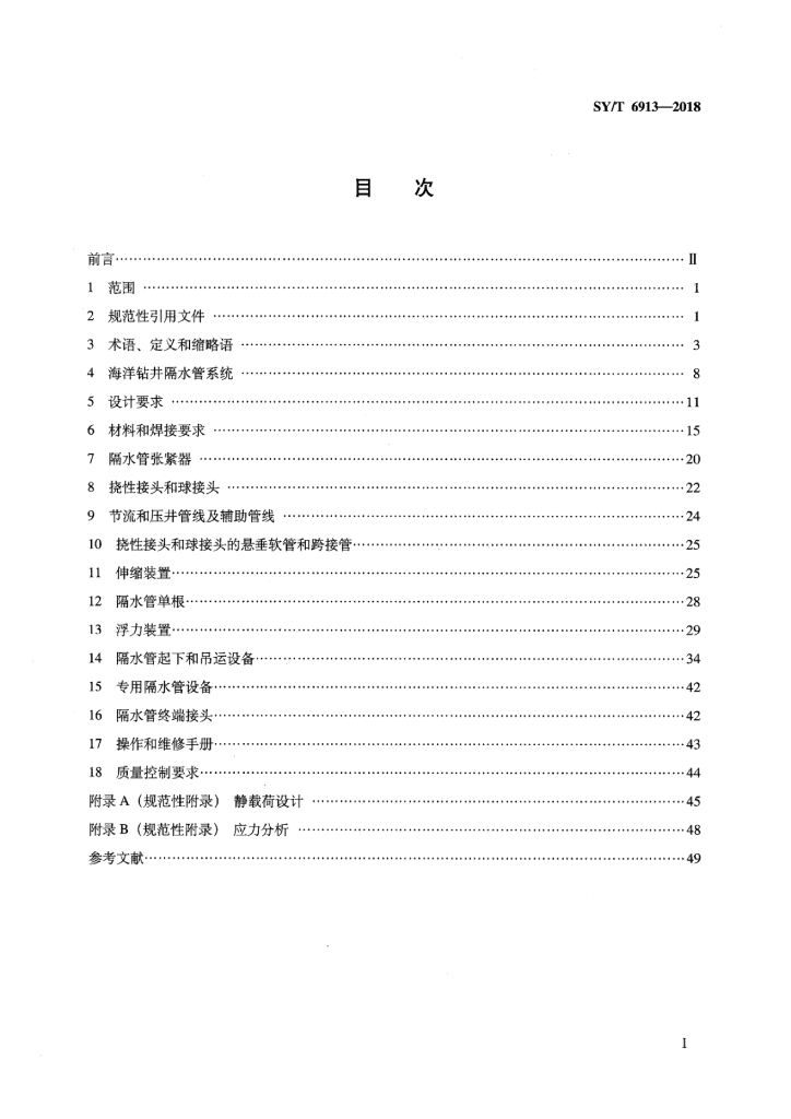 SY/T 6913-2018 标准预览