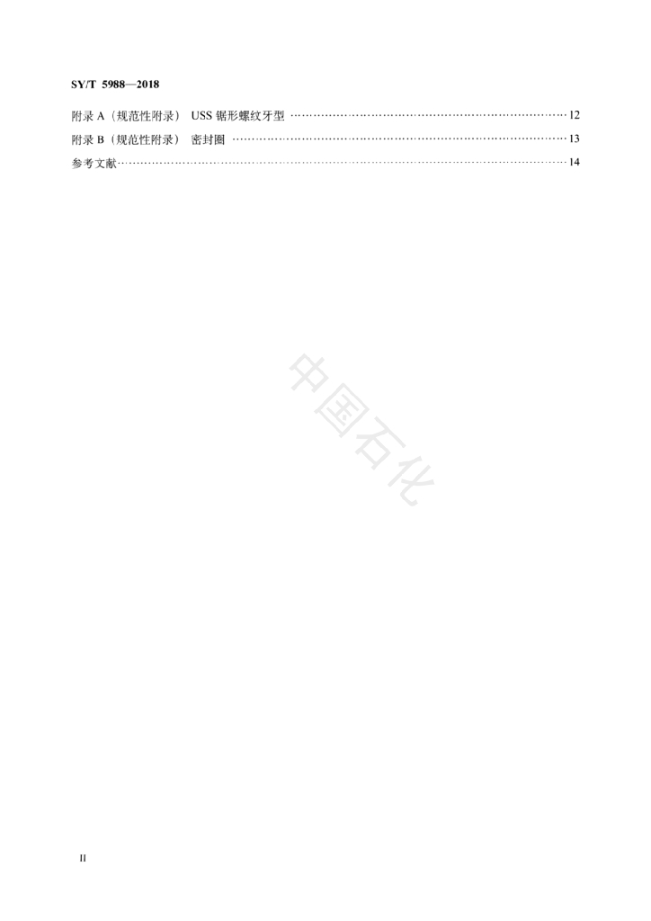 SY/T 5988-2018 标准预览